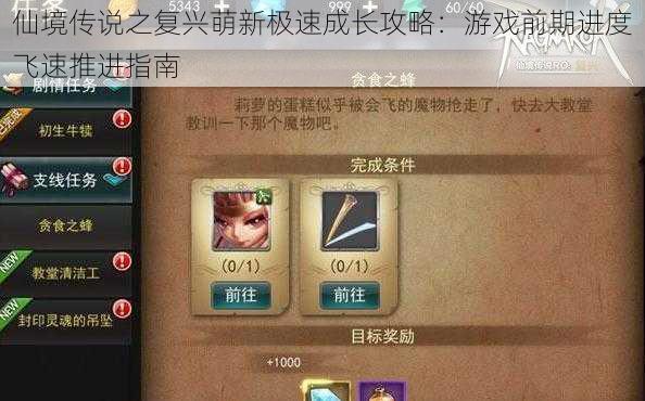 仙境传说之复兴萌新极速成长攻略:游戏前期进度飞速推进指南