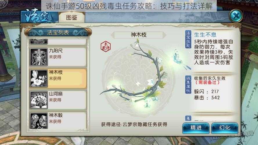 诛仙手游50级凶残毒虫任务攻略:技巧与打法详解