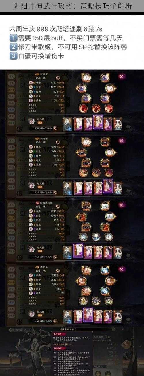 阴阳师神武行攻略:策略技巧全解析