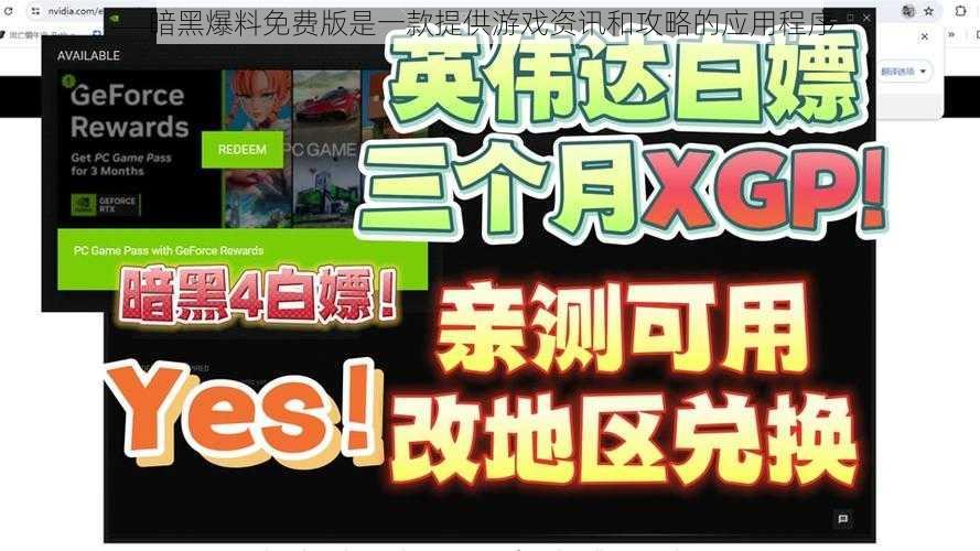 暗黑爆料免费版是一款提供游戏资讯和攻略的应用程序