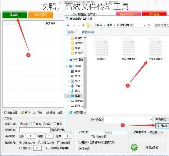 快鸭,高效文件传输工具