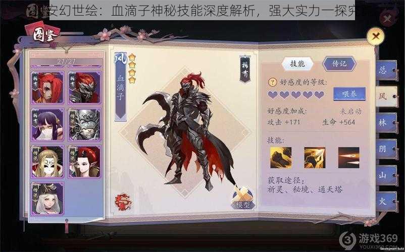 长安幻世绘:血滴子神秘技能深度解析,强大实力一探究竟