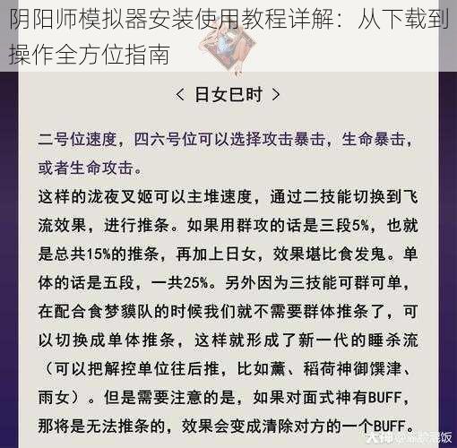阴阳师模拟器安装使用教程详解:从下载到操作全方位指南