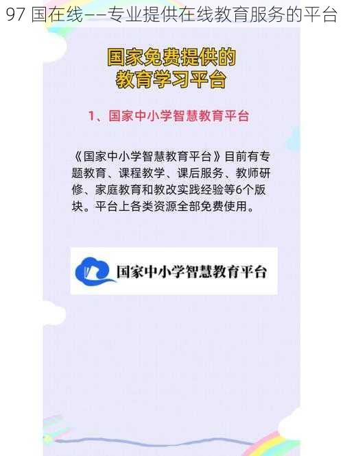 97 国在线——专业提供在线教育服务的平台