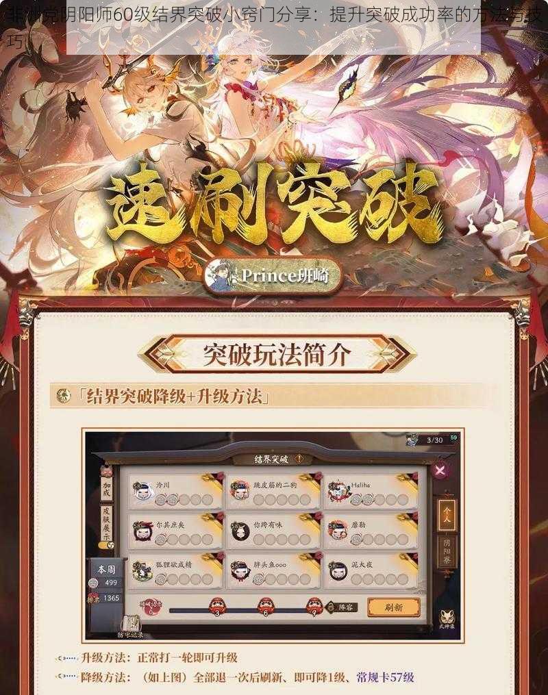 非洲党阴阳师60级结界突破小窍门分享:提升突破成功率的方法与技巧