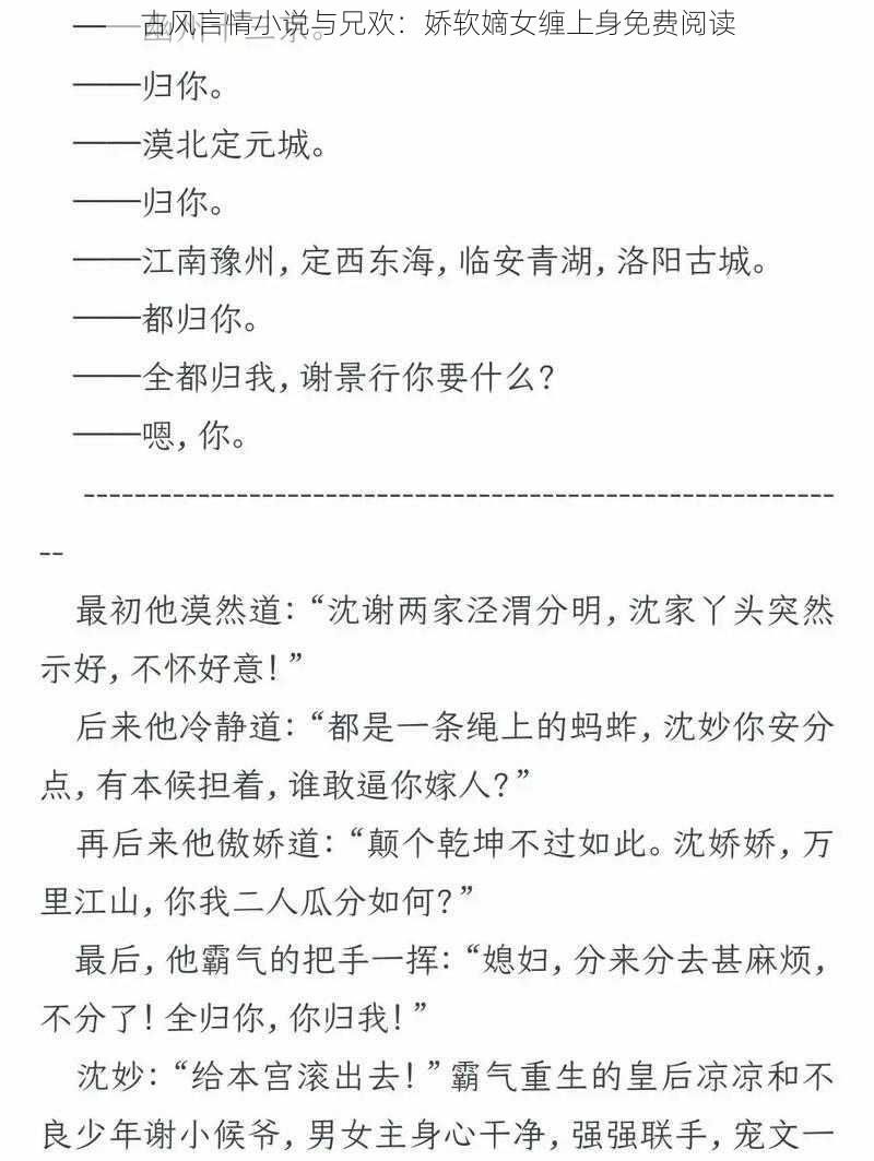 古风言情小说与兄欢:娇软嫡女缠上身免费阅读