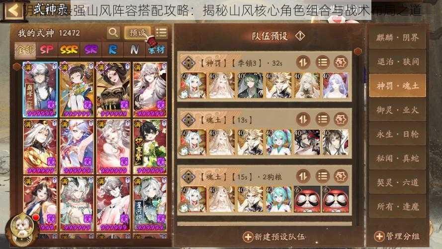 阴阳师最强山风阵容搭配攻略:揭秘山风核心角色组合与战术布局之道