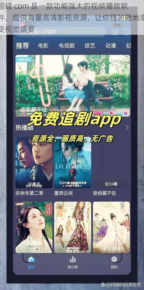 超碰 com 是一款功能强大的视频播放软件,提供海量高清影视资源,让你随时随地享受视觉盛宴