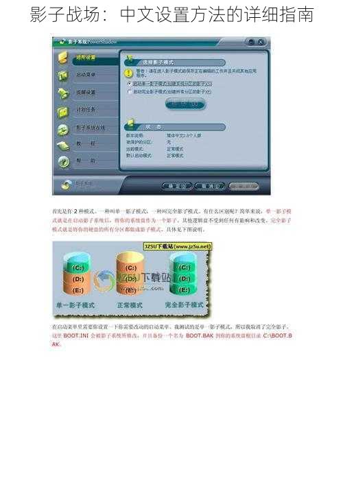 影子战场:中文设置方法的详细指南