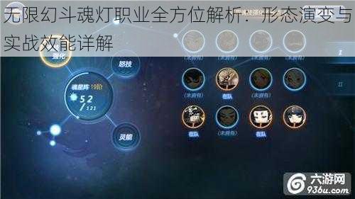 无限幻斗魂灯职业全方位解析:形态演变与实战效能详解