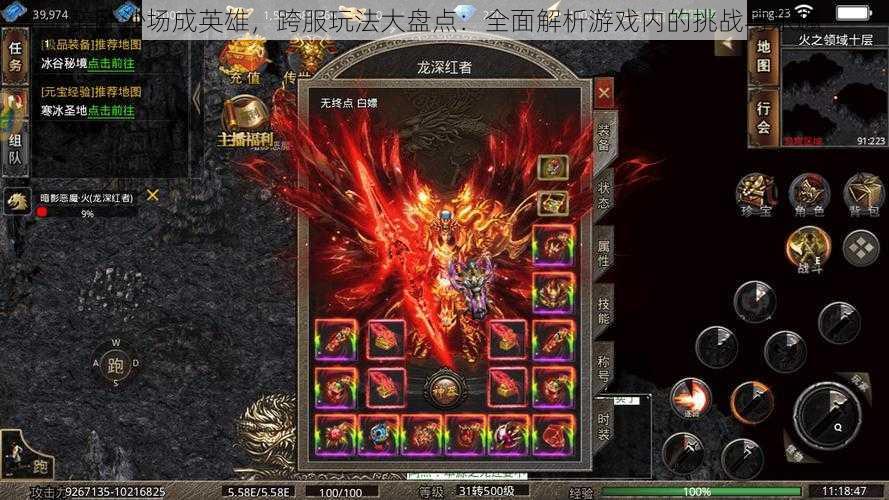 醉卧沙场成英雄,跨服玩法大盘点:全面解析游戏内的挑战与乐趣