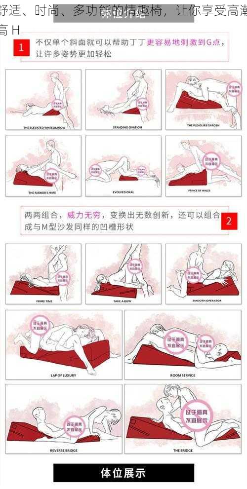 舒适、时尚、多功能的情趣椅,让你享受高潮高 H