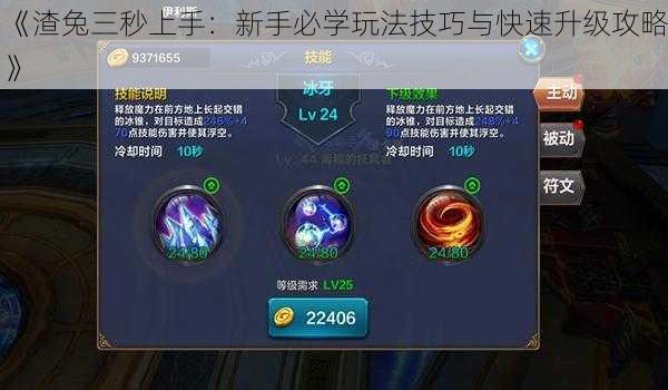 《渣兔三秒上手:新手必学玩法技巧与快速升级攻略》