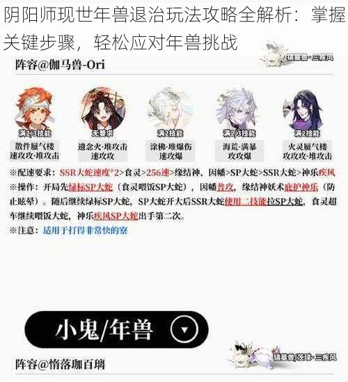 阴阳师现世年兽退治玩法攻略全解析:掌握关键步骤,轻松应对年兽挑战