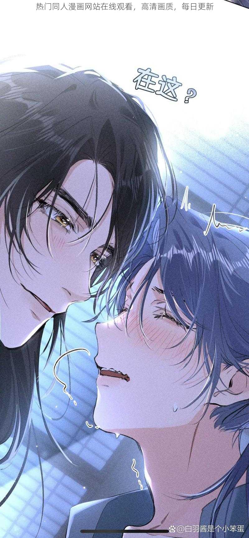 热门同人漫画网站在线观看,高清画质,每日更新