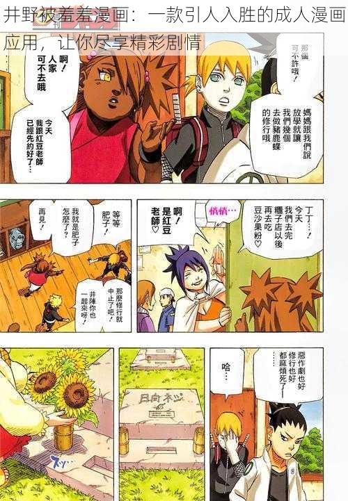 井野被羞羞漫画:一款引人入胜的成人漫画应用,让你尽享精彩剧情