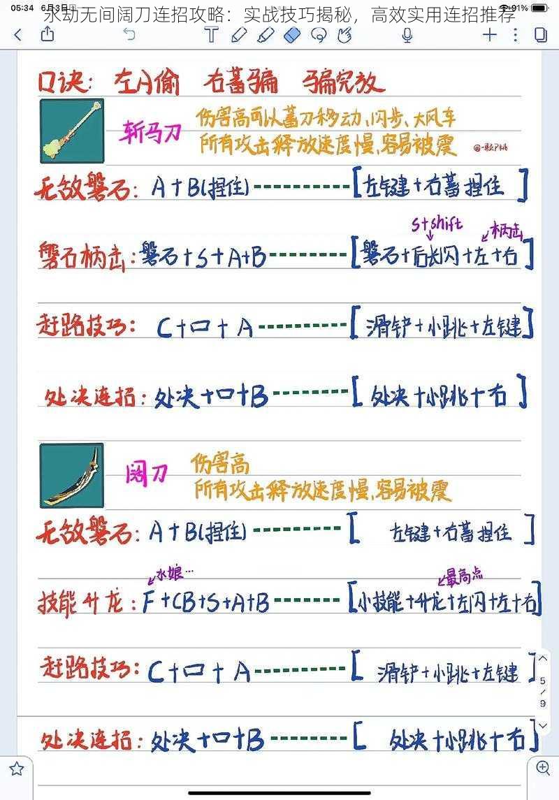永劫无间阔刀连招攻略:实战技巧揭秘,高效实用连招推荐