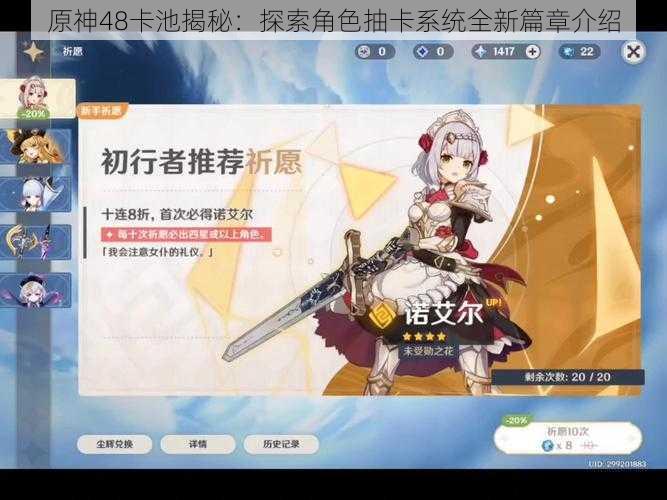 原神48卡池揭秘:探索角色抽卡系统全新篇章介绍