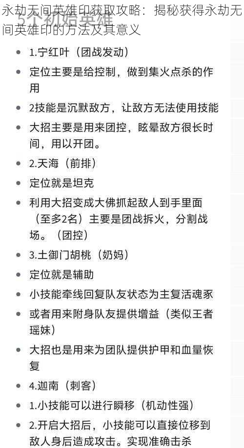 永劫无间英雄印获取攻略:揭秘获得永劫无间英雄印的方法及其意义
