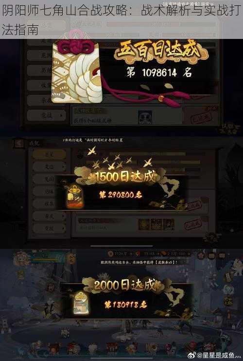 阴阳师七角山合战攻略:战术解析与实战打法指南