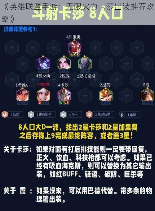 《英雄联盟手游:无限火力卡莎出装推荐攻略》