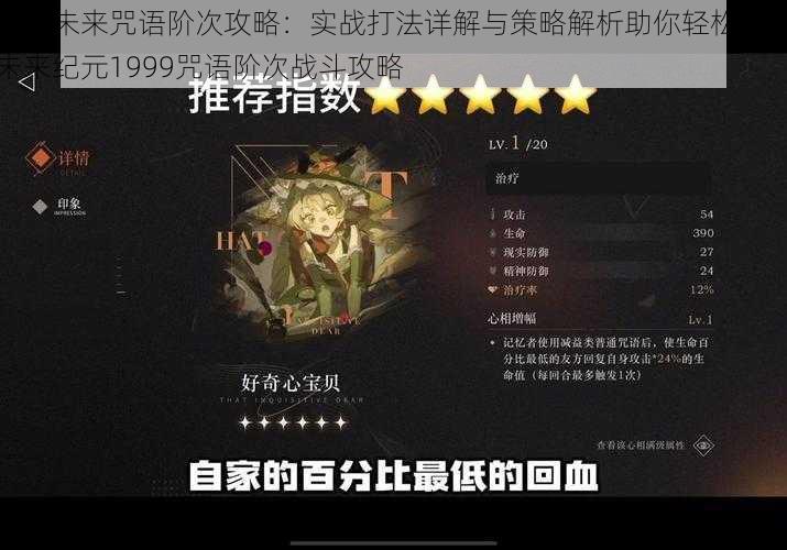 重返未来咒语阶次攻略:实战打法详解与策略解析助你轻松挑战未来纪元1999咒语阶次战斗攻略
