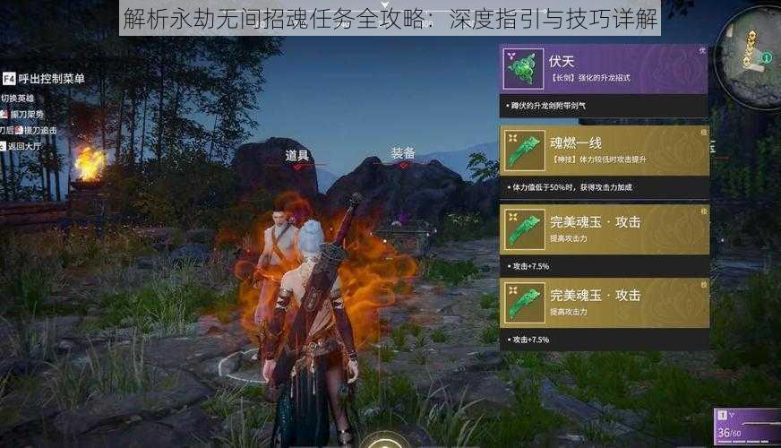 解析永劫无间招魂任务全攻略:深度指引与技巧详解