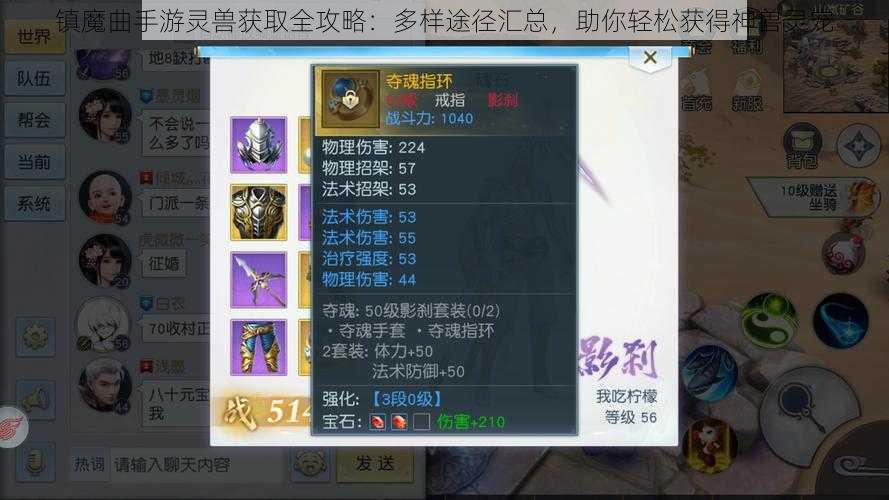 镇魔曲手游灵兽获取全攻略:多样途径汇总,助你轻松获得神兽灵宠