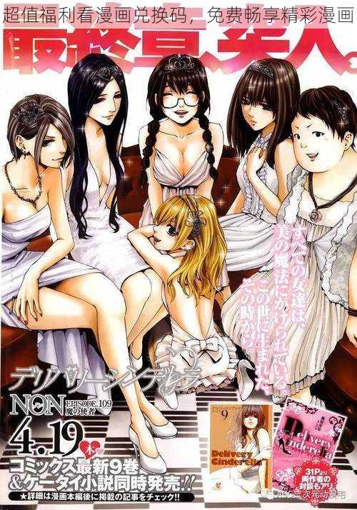 超值福利看漫画兑换码,免费畅享精彩漫画