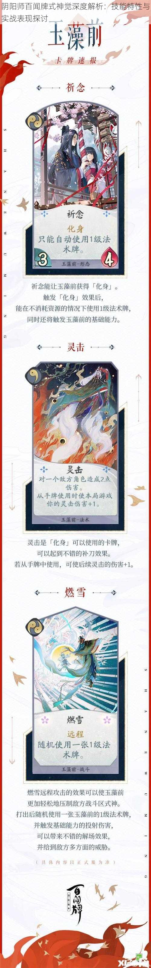 阴阳师百闻牌式神觉深度解析:技能特性与实战表现探讨
