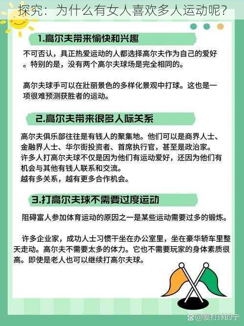 探究:为什么有女人喜欢多人运动呢?