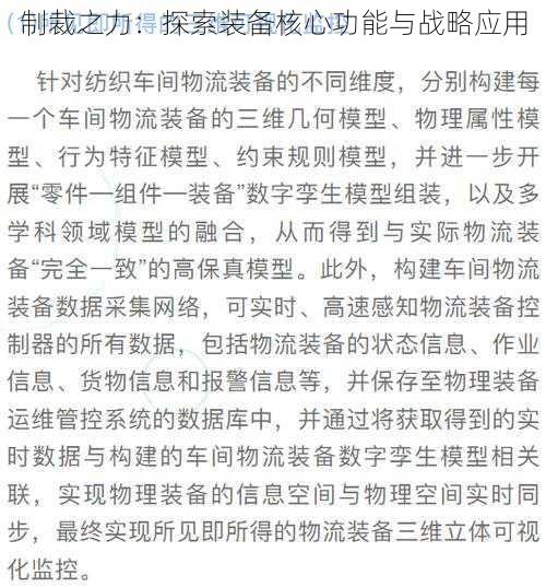 制裁之力:探索装备核心功能与战略应用