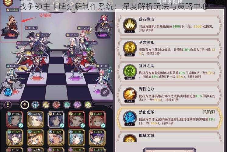 战争领主卡牌分解制作系统:深度解析玩法与策略中心
