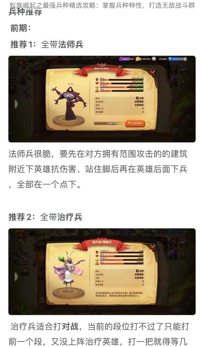 蚁族崛起之最强兵种精选攻略:掌握兵种特性,打造无敌战斗群