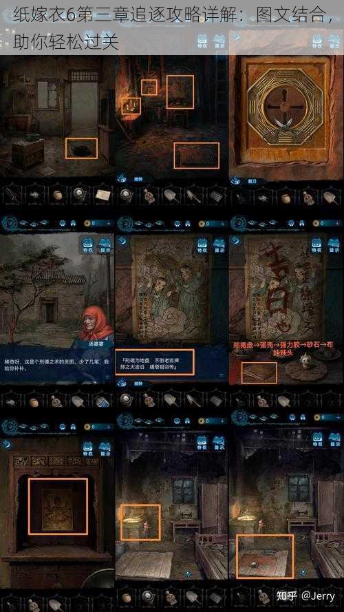 纸嫁衣6第三章追逐攻略详解:图文结合,助你轻松过关