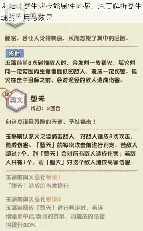 阴阳师寄生魂技能属性图鉴:深度解析寄生魂的作用与效果