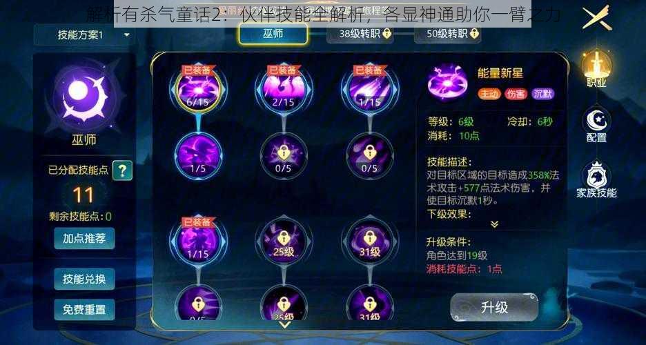 解析有杀气童话2:伙伴技能全解析,各显神通助你一臂之力