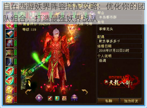 自在西游妖界阵容搭配攻略:优化你的团队组合,打造最强妖界战队