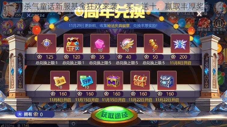 有杀气童话新服基金狂欢来袭:买一送十,赢取丰厚奖励