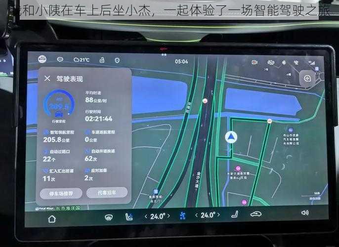 我和小䧅在车上后坐小杰,一起体验了一场智能驾驶之旅