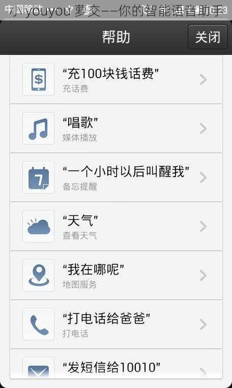 小 youyou 萝交——你的智能语音助手