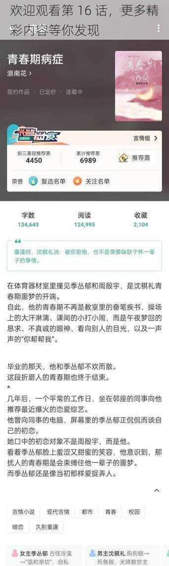 欢迎观看第 16 话,更多精彩内容等你发现