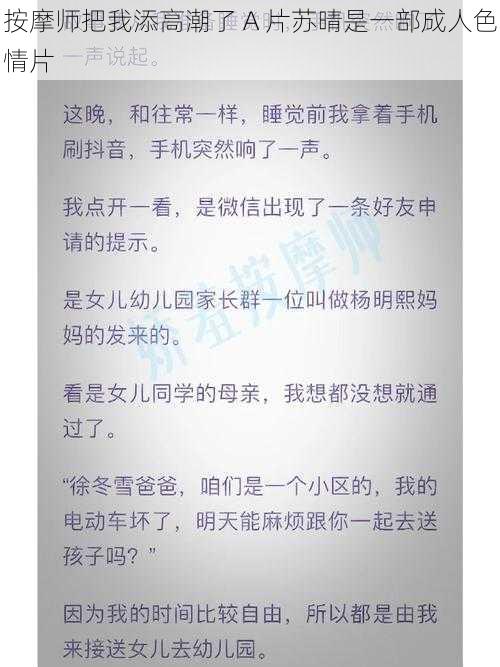 按摩师把我添高潮了 A 片苏晴是一部成人色情片