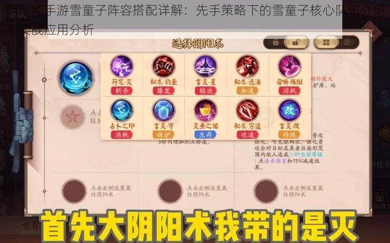 阴阳师手游雪童子阵容搭配详解:先手策略下的雪童子核心队伍介绍与实战应用分析