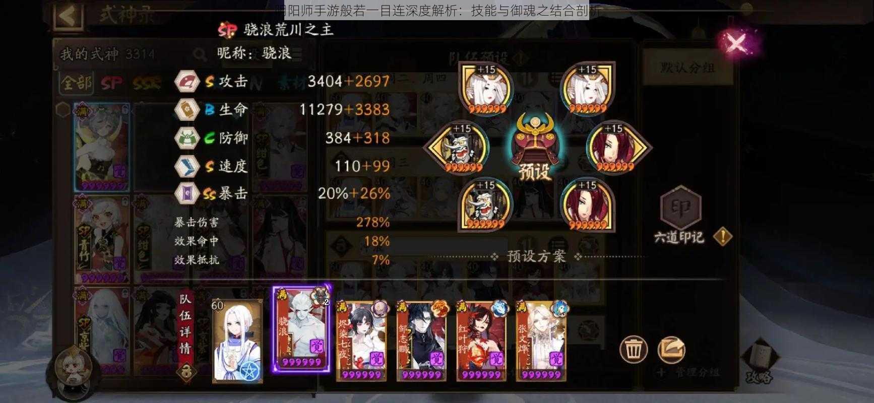 阴阳师手游般若一目连深度解析:技能与御魂之结合剖析