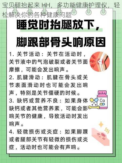 宝贝腿抬起来 HH,多功能健康护理仪,轻松解决你的各种健康问题