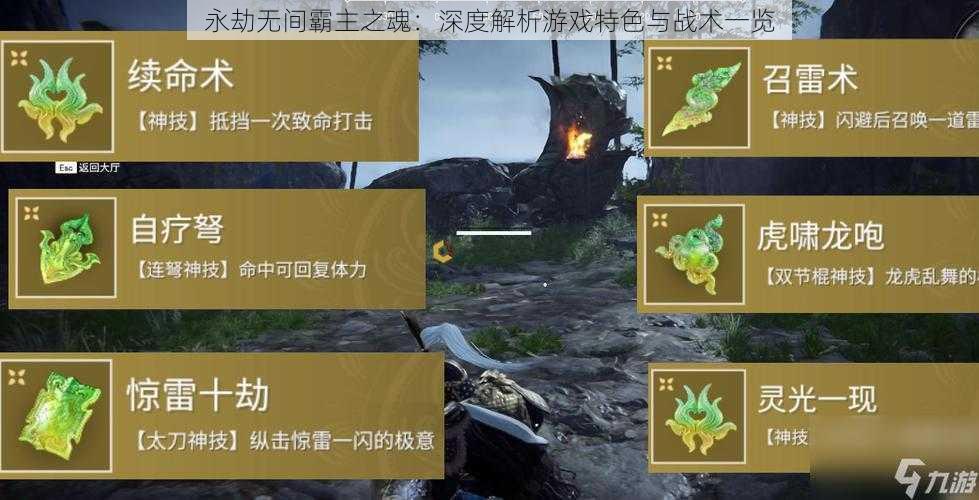 永劫无间霸主之魂:深度解析游戏特色与战术一览