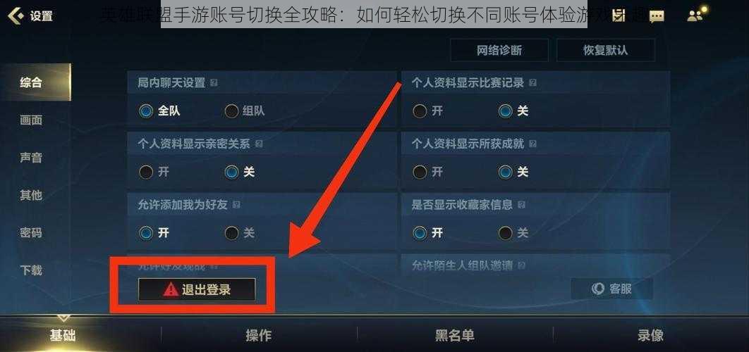 英雄联盟手游账号切换全攻略:如何轻松切换不同账号体验游戏乐趣