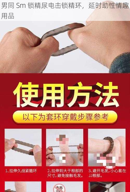 男同 Sm 锁精尿电击锁精环,延时助性情趣用品