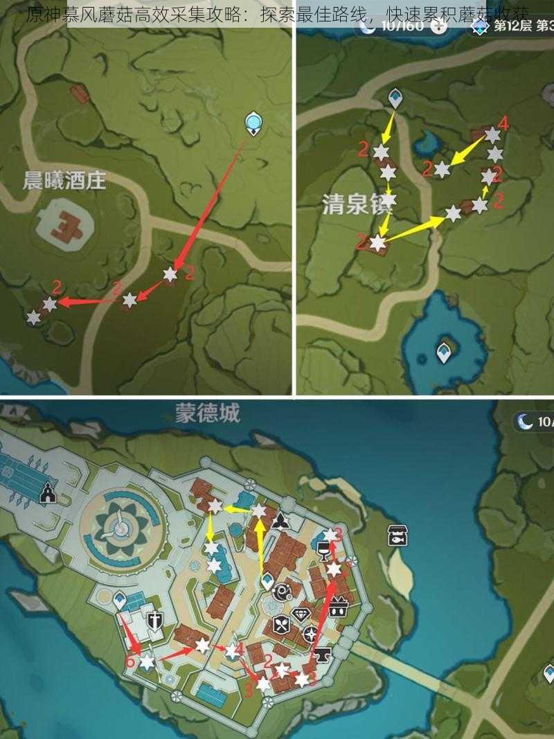 原神慕风蘑菇高效采集攻略:探索最佳路线,快速累积蘑菇收获